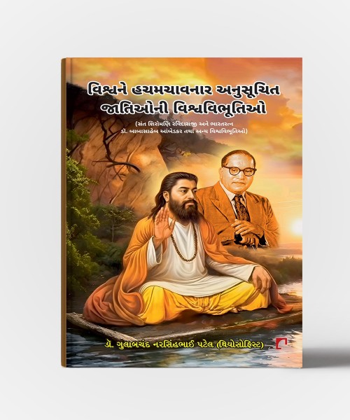 Vishvane Hachmachavnar Anusuchit Jationi Vishvavibhutio