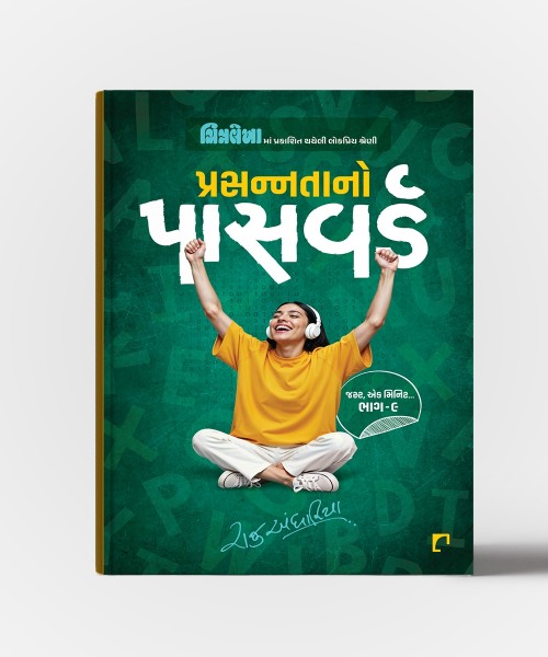 Prasannatano Password Just Ek Minute Vol.9