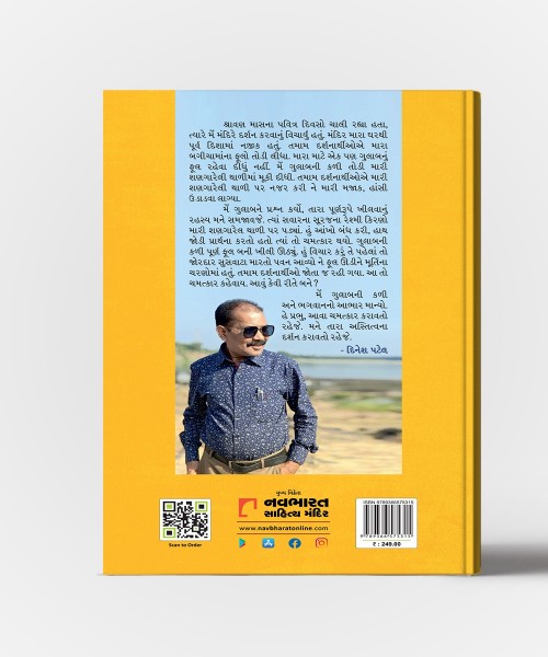 Paratpar Prarthnapothi : Mandir Gaya Vina Mandirno Ahesas Karavtu Pustak