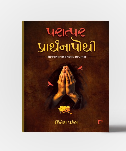 Paratpar Prarthnapothi : Mandir Gaya Vina Mandirno Ahesas Karavtu Pustak