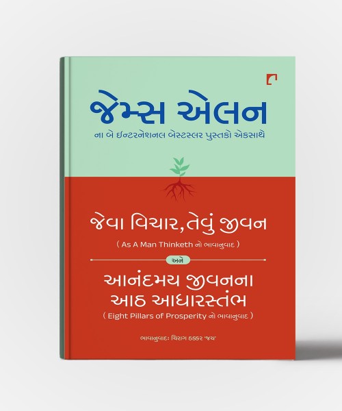 Jeva Vichar,Tevu Jivan Ane Aanadmay Jivanna Aath Aadharstambh: Gujarati Translation OF As A Man Thinkenth & Eight Pillars OF Prosperity