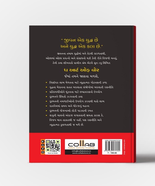 The Art OF War : Yuddhakala Vishe Vishano Sauthi Prachin Granth