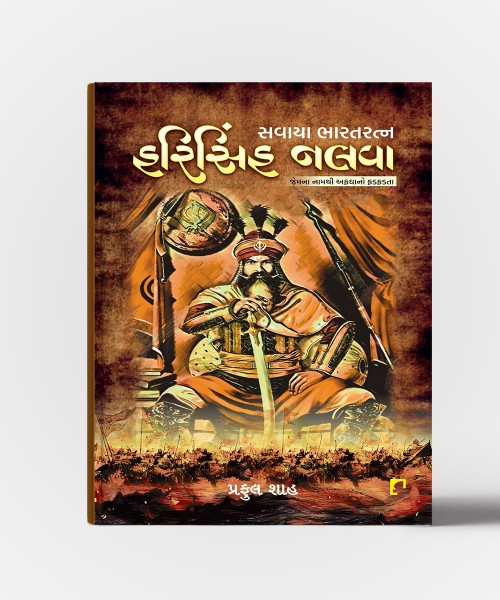 Harisinh Nalva : Savaya Bharatratna Jemna Namthi Afghanho Fadfadta