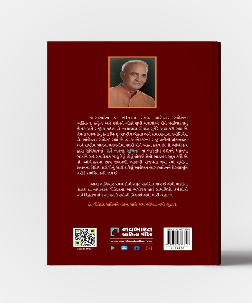 Dr.Bhimrav Aambedkar : Vishayak Pravachano