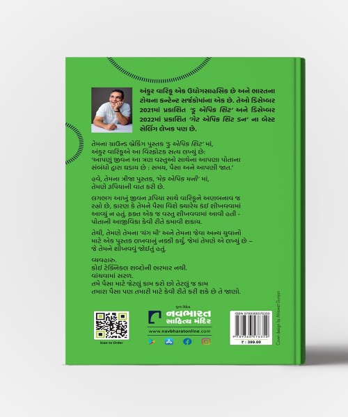 Money E J Honey :Gujarati Translation OF Make Epic Money