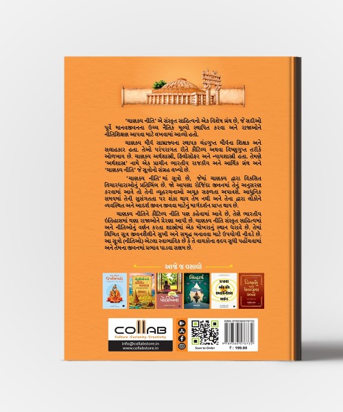 Sampurna Chanakya Neeti : Shlok Ane Arth Sathe