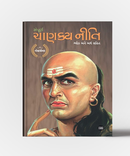 Sampurna Chanakya Neeti : Shlok Ane Arth Sathe