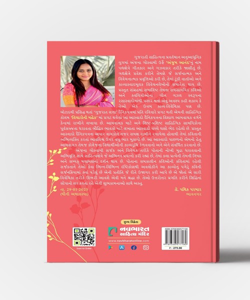 Vicharoni Mahek : Chunteli Gujarati Kavitana Aaswad