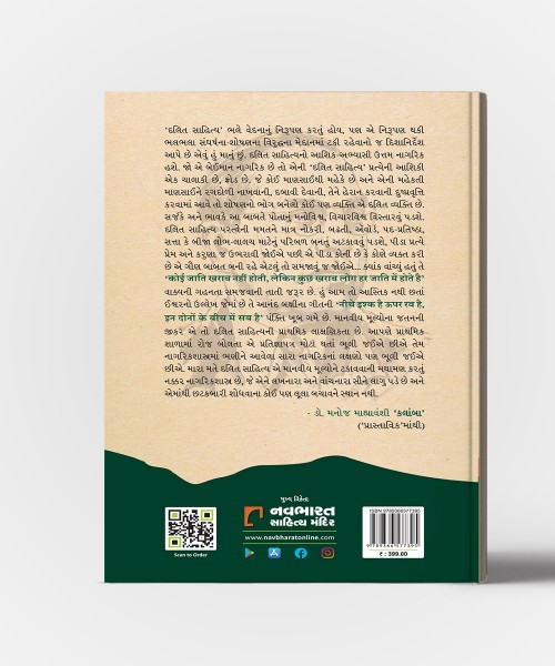 Aambedkarprabhavi Sahityavimarsh