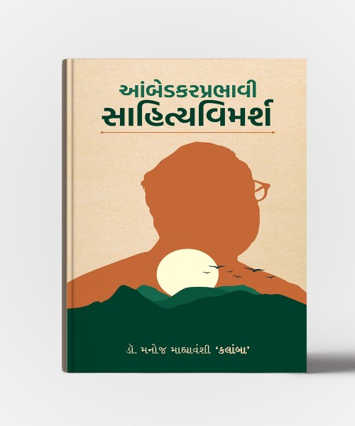 Aambedkarprabhavi Sahityavimarsh