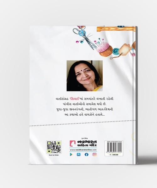 Silai : Varta Sangrah