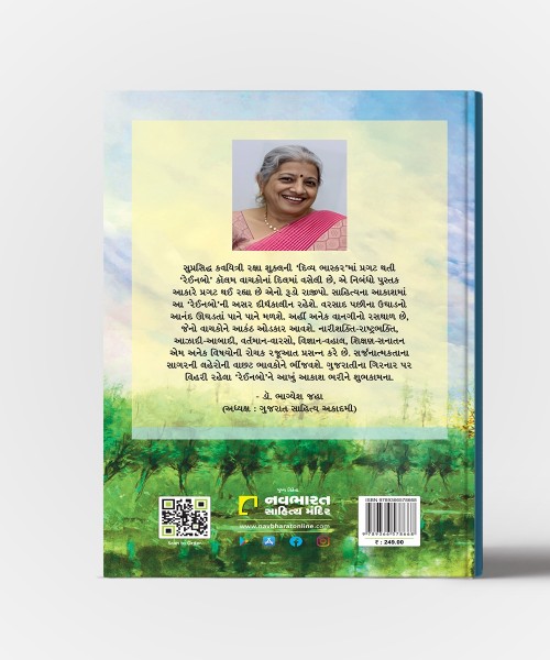 Rainbow:-Astitvana Aakashman Anradhar