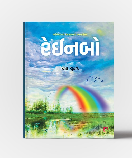 Rainbow:-Astitvana Aakashman Anradhar