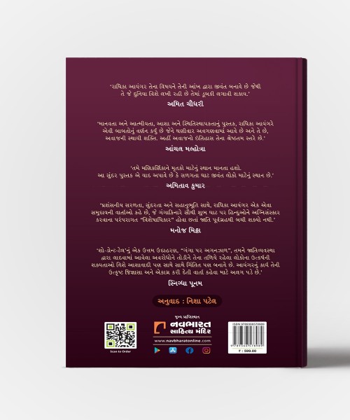 Ganga Par Aganzal : Gujrati Tanslation Of  Fire On The Ganges