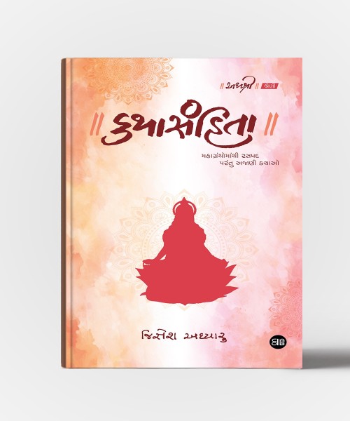 Kathasanhita :Mahagranthomathi Rasprad Parantu Ajani Kathao(Athashree Sherni)