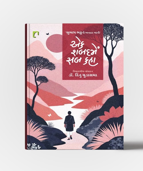 Ek Sabad Me Sab Kaha