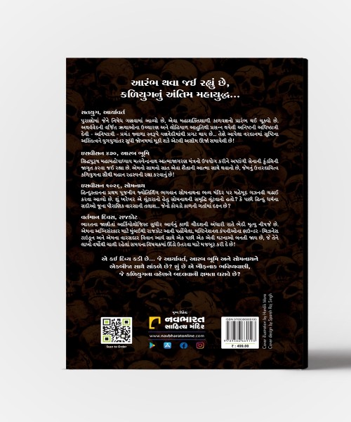 Mrityunjay (Maha-Asur Series) vol.1