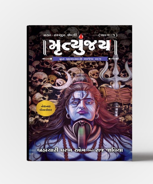 Mrityunjay (Maha-Asur Series) vol.1