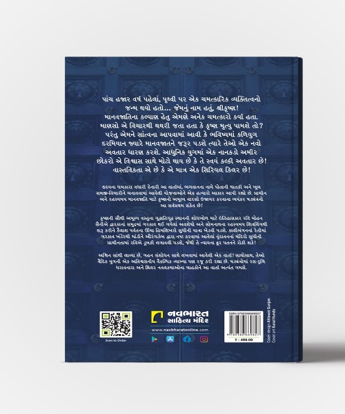 Krushnapunji : Gujarati Translation Of