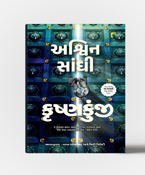 Krushnapunji : Gujarati Translation Of "The Krishna Key"