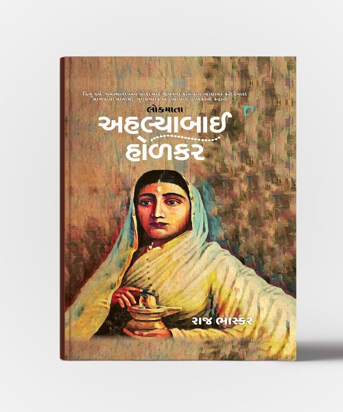 Ahilyabai Holkar (Lokmata)