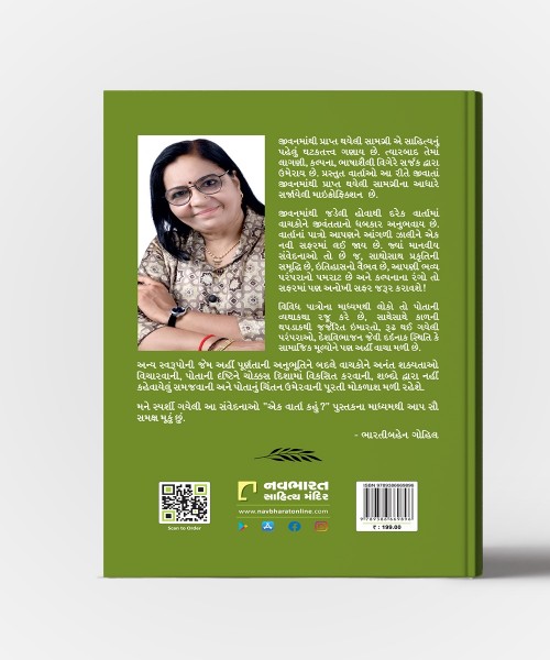 Ek Varta Kahun ?  Aangli Jaline Shabdoni Pale Par Dori Jati Maicro Vartao