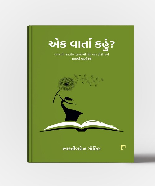 Ek Varta Kahun ?  Aangli Jaline Shabdoni Pale Par Dori Jati Maicro Vartao