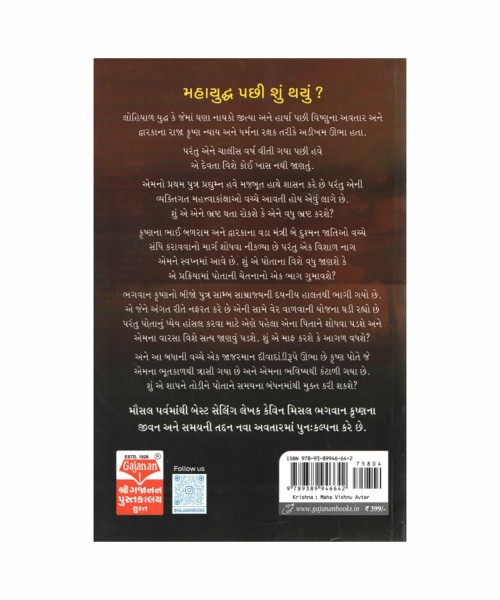 Krushna Mahavishnu Avtar