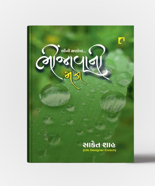 Bhinjavani Maja "Bhini Kshanoma"