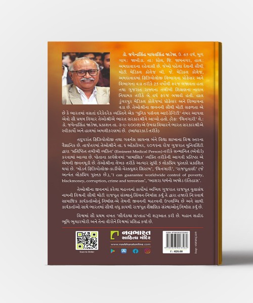 Rajputani: Mahan Rajput Sanskrutinu Amar Sarjan