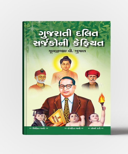 Gujarati Dalit Sarjakoni Kefiyat