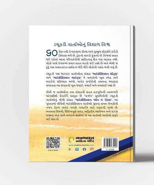 Microfiction on the rocks