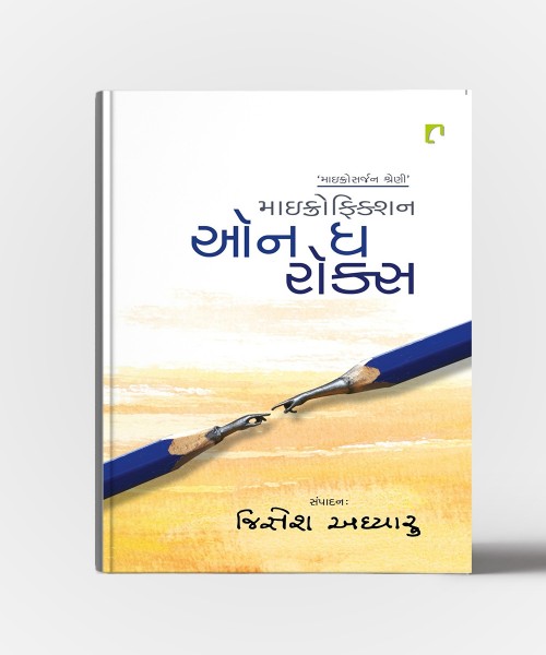 Microfiction on the rocks