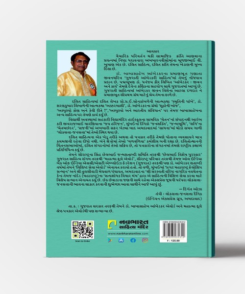 Dr.Babasahebne Sambhalo, Samjo