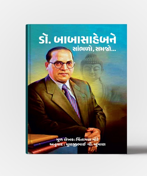 Dr.Babasahebne Sambhalo, Samjo