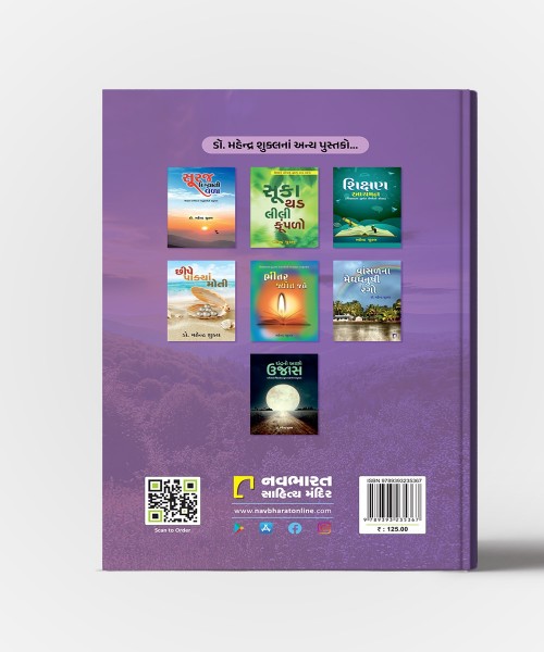 Aanthe Por Amrut Varse