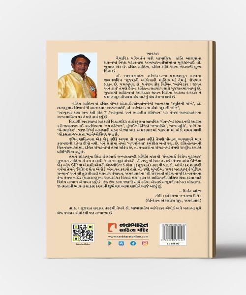 Rajashri Shahuji Maharaj Na Bhashano Ane Temna Sansmarano