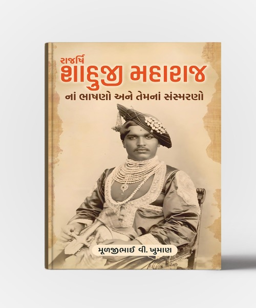 Rajashri Shahuji Maharaj Na Bhashano Ane Temna Sansmarano