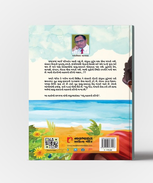 Vadhu Vahalno Dariyo