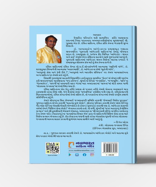 Mari Aatmakatha :Dr.Babasaheb Aambedkar