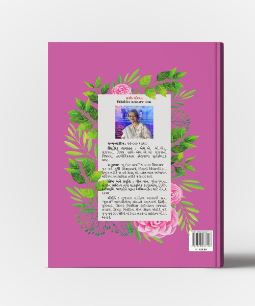 Banya Vagar Bhantar Natak Dwara Ghadtar