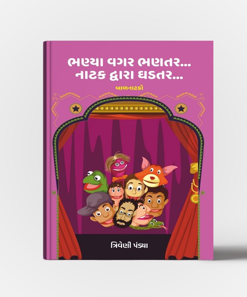 Banya Vagar Bhantar Natak Dwara Ghadtar