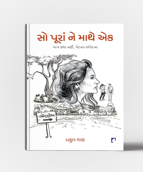 So Puran Ne Mathe Ek