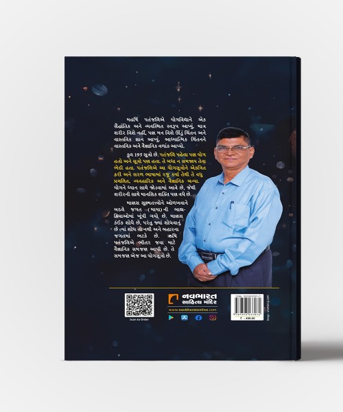 Patanjali Yogstutra : Yogdarshanni Aagvi Disha