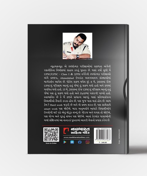 Vyoohchakravyooh : Spardhatmak Parkshaoma Safalta Ange