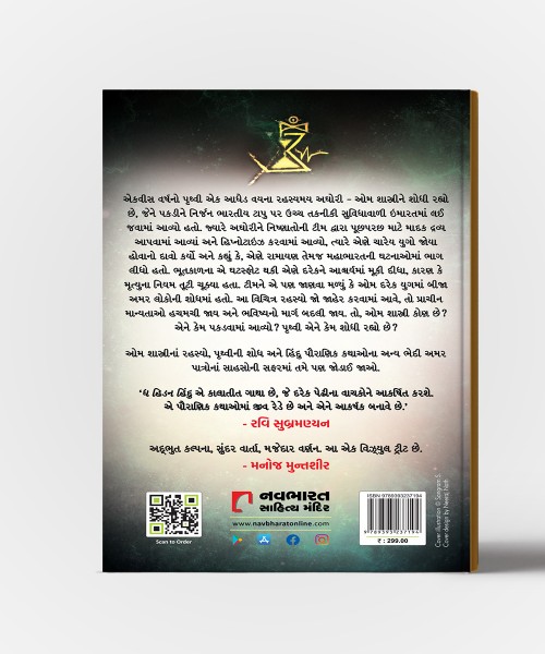 The Hidden Hindu Vol.1