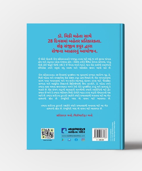 Immunity + ( 28 Divasma Punarjeevan Melvo)