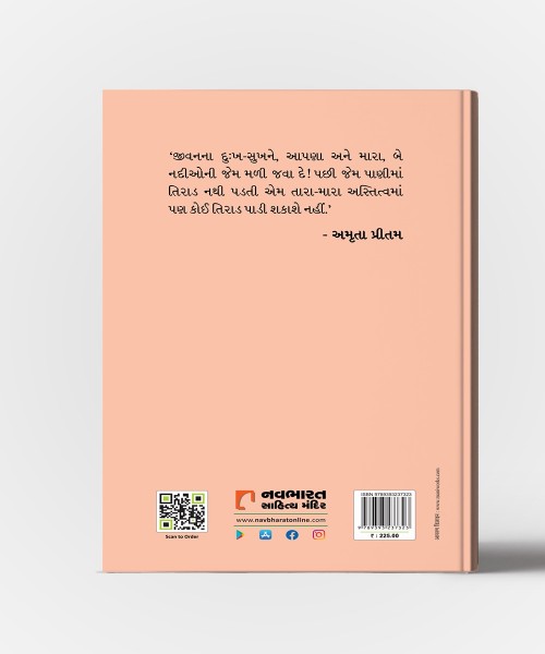 Dastavej : Amrita Pritam na Prempatro