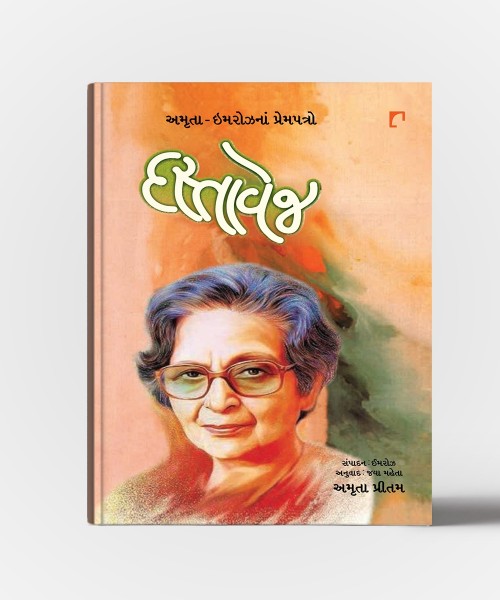 Dastavej : Amrita Pritam na Prempatro