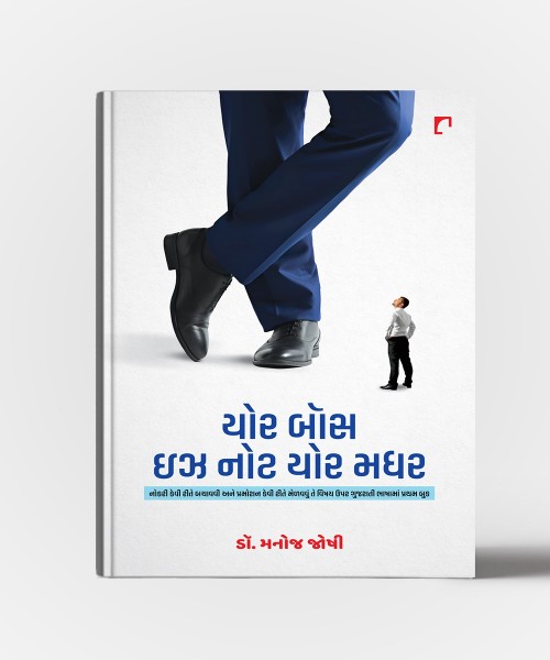 Your Boss Is Not Your Mother